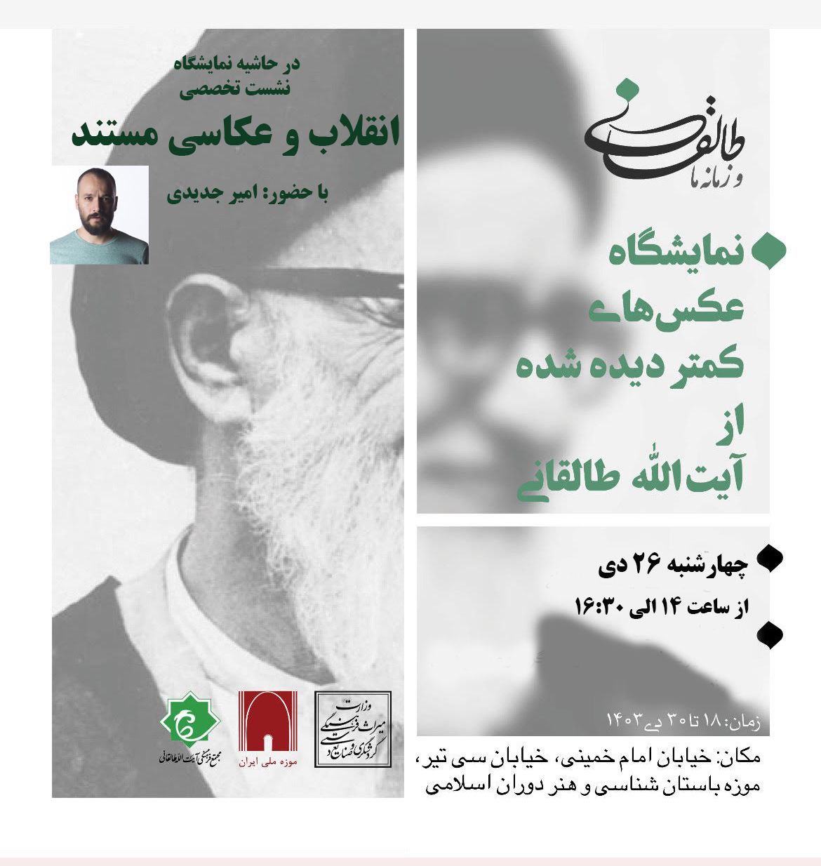 طالقانی انقلاب
