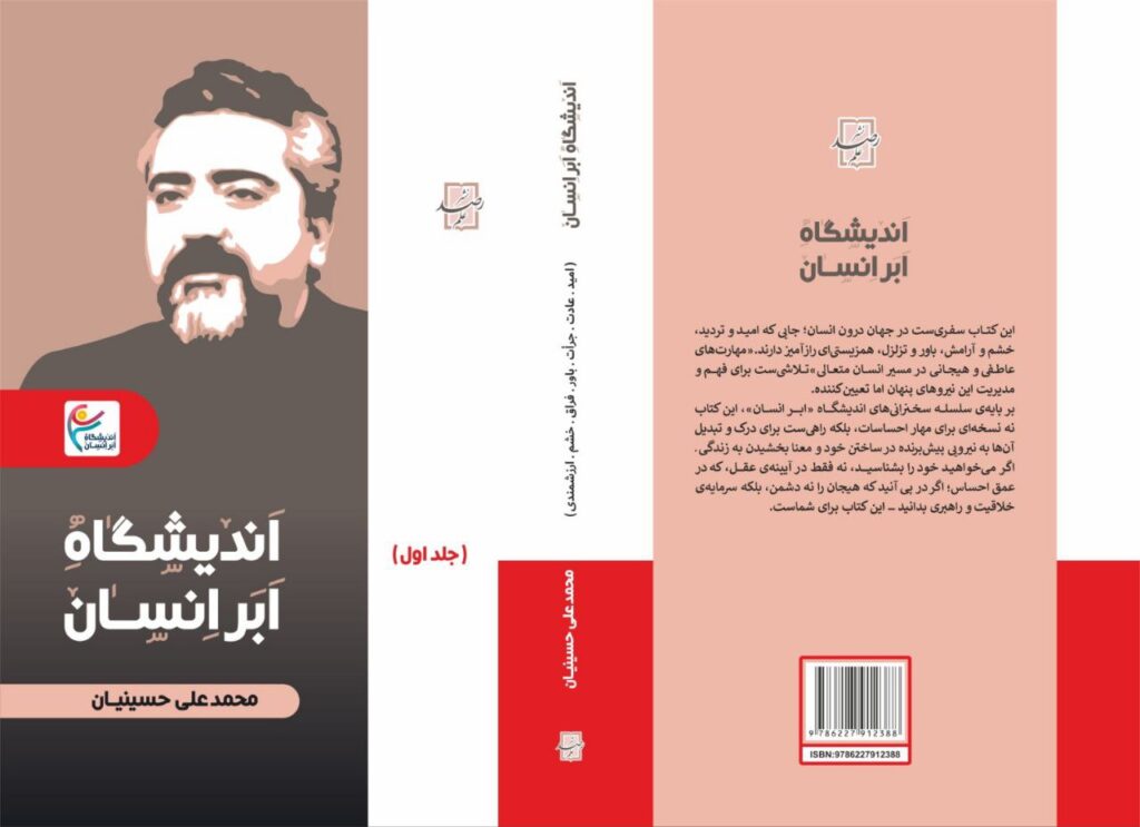 کتاب اندیشگاه ابرانسان رونمایی می‌شود