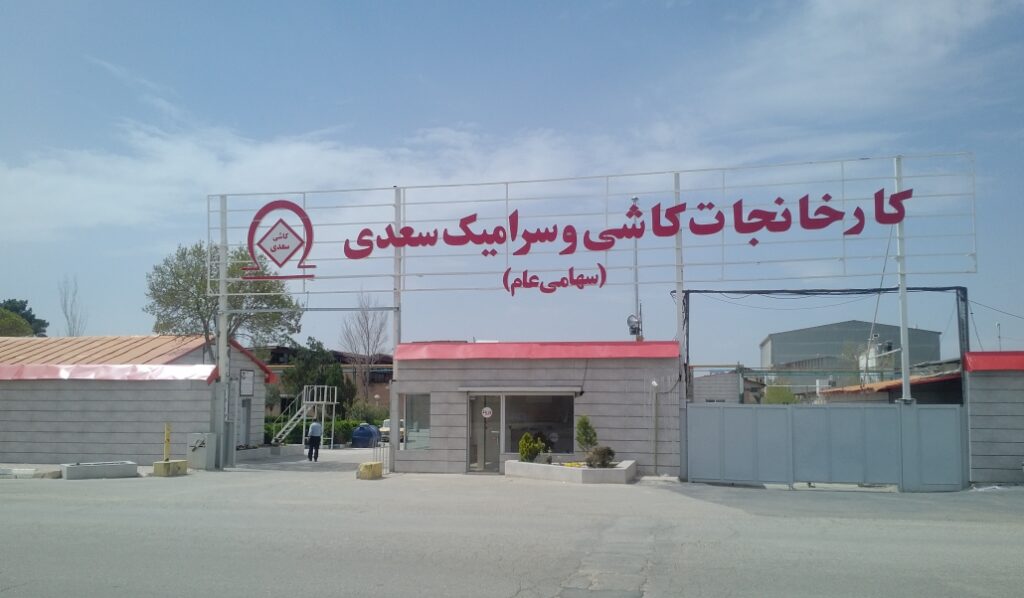 از رکود بازار تا رکورد صادرات؛ سال متفاوت کاشی سعدی