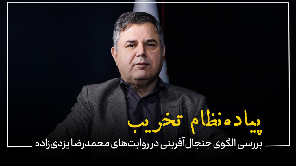 پیاده‌نظام تخریب