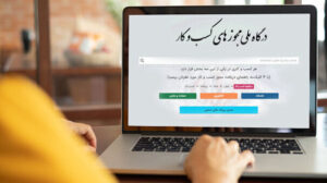 صدور بیش از ۴۸۵ هزار مجوز از درگاه ملی مجوزهای کشور در چهار ماهه ابتدایی سال جاری